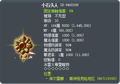 小石头人 Tooltip