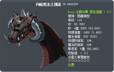 向暗黑龙王挑战 Tooltip