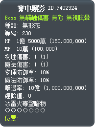 雾中黑影 Tooltip