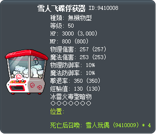 雪人飞碟俘获器 Tooltip