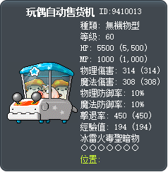玩偶自动售货机 Tooltip