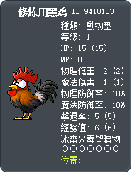 修炼用黑鸡 Tooltip
