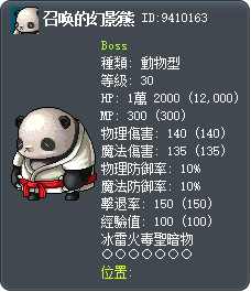 召喚的熊貓 Tooltip
