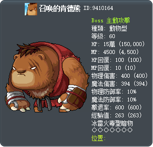 召喚的肯德熊 Tooltip