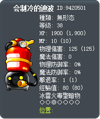会制冷的迪波 Tooltip