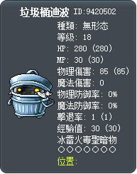 垃圾桶迪波 Tooltip