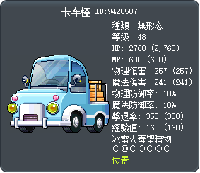 卡车怪 Tooltip