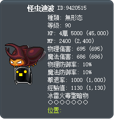 怪虫迪波 Tooltip