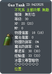 火攻击煤气罐 Tooltip