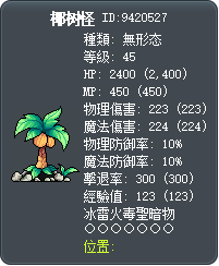 椰树怪 Tooltip
