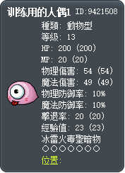 訓練用人偶1 Tooltip