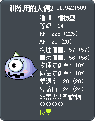 訓練用人偶2 Tooltip