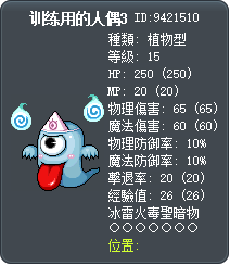 訓練用人偶3 Tooltip