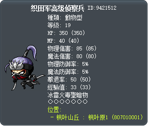 織田軍上級偵察兵 Tooltip