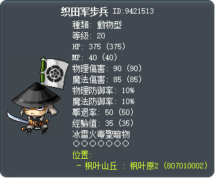 織田軍步兵 Tooltip