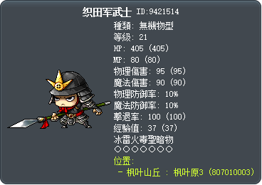 织田军武士 Tooltip