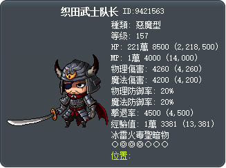 织田武士队长 Tooltip
