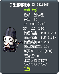 织田阴阳师 Tooltip