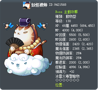 神仙妖怪 Tooltip