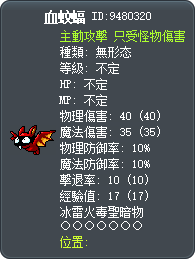 Blood Stirge Tooltip