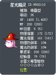 星光精灵 Tooltip