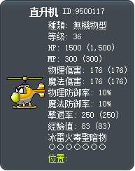 直升机 Tooltip