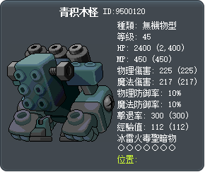 青积木怪 Tooltip