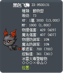 黑色飞狮 Tooltip