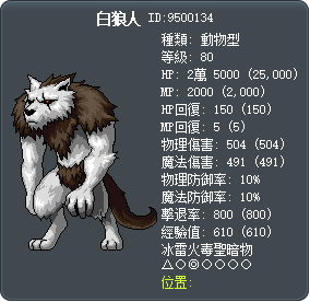 白狼人 Tooltip
