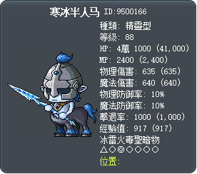 寒冰半人马 Tooltip