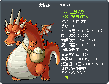 火焰龙 Tooltip