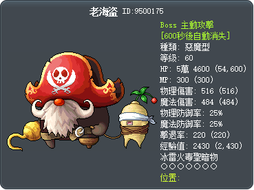老海盗 Tooltip