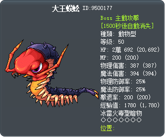 大王蜈蚣 Tooltip