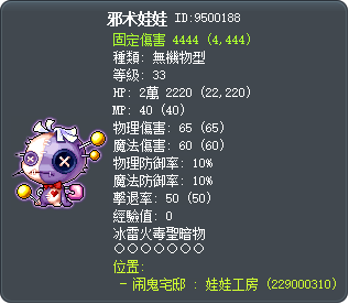 邪术娃娃 Tooltip