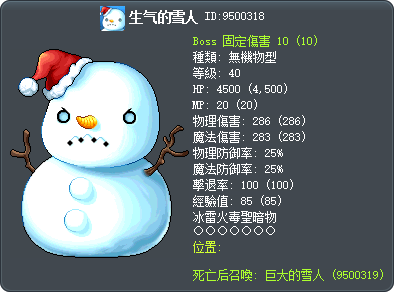 生气的雪人 Tooltip