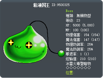 粘液国王 Tooltip