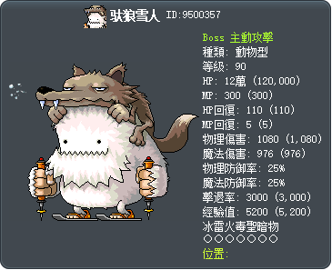 驮狼雪人 Tooltip