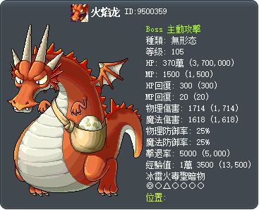 火焰龙 Tooltip