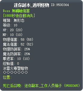 迷你副本_透明怪物 Tooltip
