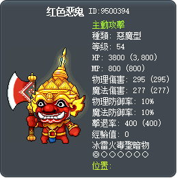 红色恶鬼 Tooltip