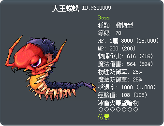 大王蜈蚣 Tooltip
