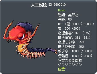 大王蜈蚣 Tooltip