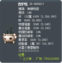 香炉怪 Tooltip
