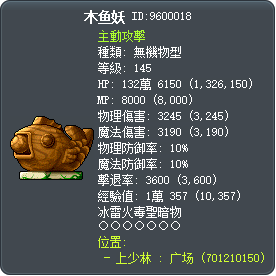 木鱼妖 Tooltip