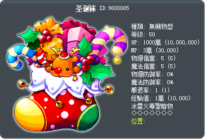 圣诞袜 Tooltip