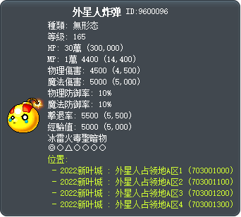 外星人炸弹 Tooltip