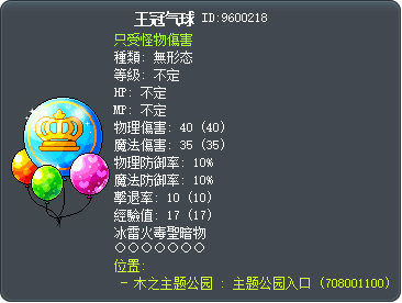 王冠气球 Tooltip