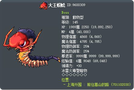 大王蜈蚣 Tooltip
