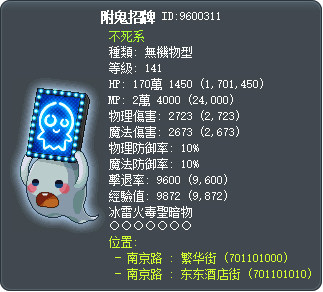 附鬼招牌 Tooltip