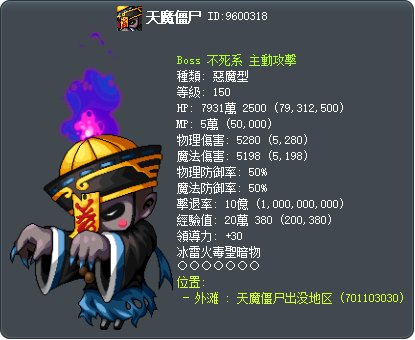 天魔僵尸 Tooltip